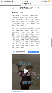 集英社が運営するHAPPY PLUSに掲載されました
