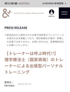 弊社記事が朝日新聞に掲載されました！